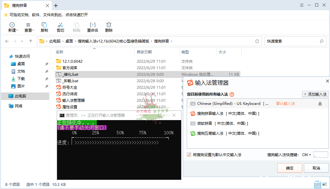 PC搜狗输入法v12.3.0.6377优化版