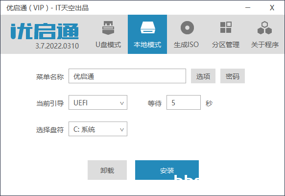 VIP优启通EasyU v3.7.2022.0620