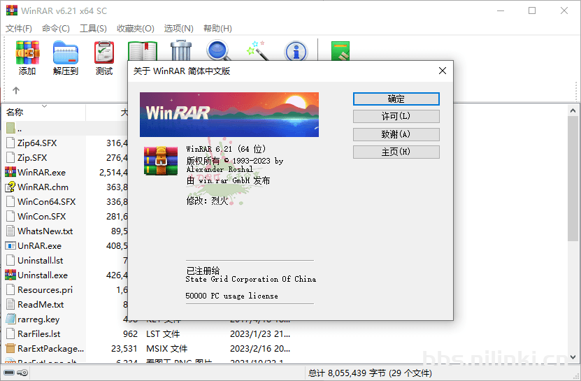 WinRAR v6.21 Stable烈火汉化版